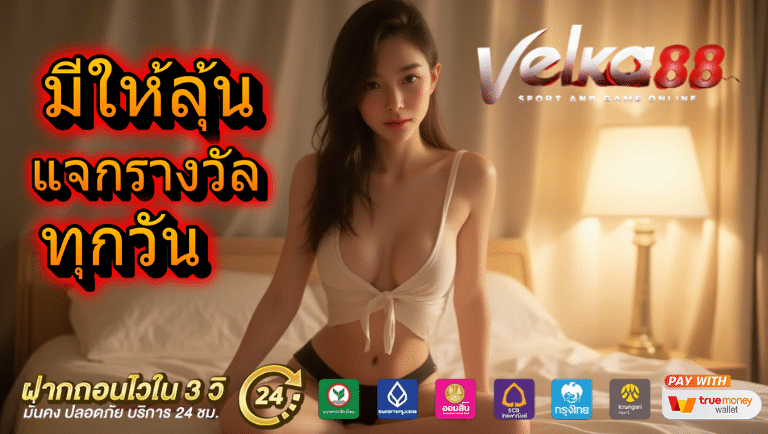 velka88 สล็อต